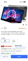 레노버 리전 탭 Y700 5세대 태블릿PC RAM 12GB (730,550원/무료)
