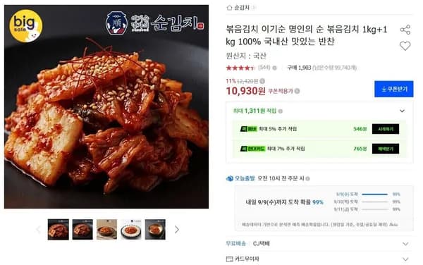 국내산 볶음김치 2kg 10,930원