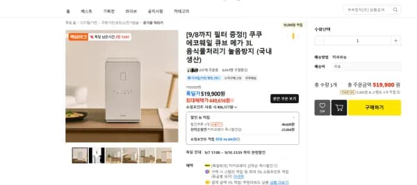 쿠쿠 에코웨일 큐브 메가 3L 음식물처리기 눌음방지