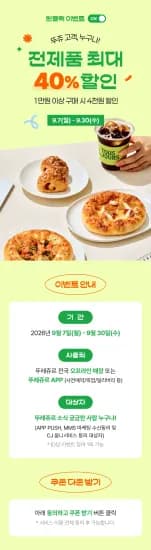 뚜레쥬르 만원 이상 4천원 할인  (10,000원/무료)