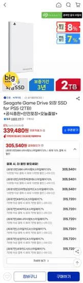 Seagate 외장 SSD for PS5 2TB