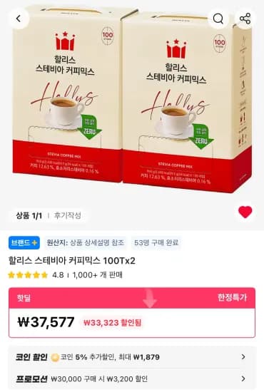 할리스 스테비아 커피믹스 100T 2박스