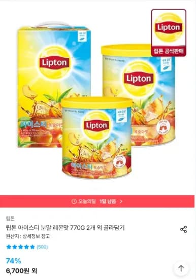립톤 아이스티 분말 레몬 외 1종 770g 2개