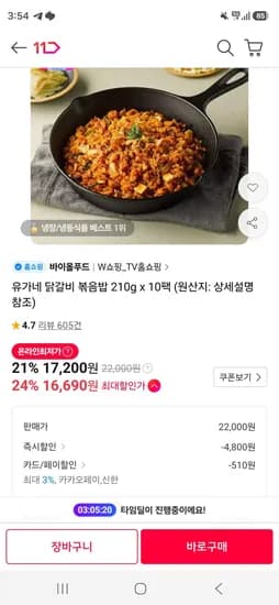 유가네 닭갈비 볶음밥 210g x 10팩 (원산지: 상세설명 참조) (16,690원/무료)