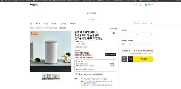 쿠쿠 에코웨일 메가 3L 음식물처리기 눌음방지 건조분쇄형