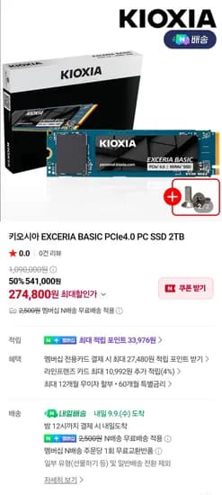 키오시아 EXCERIA BASIC SSD 2TB