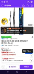 불스원 그래핀 코팅 와이퍼 2개입 SET (운전석+조수석) (8,910원/무료)