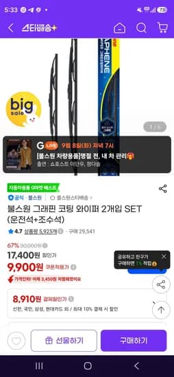 불스원 그래핀 코팅 와이퍼 2개입 SET 운전석 조수석