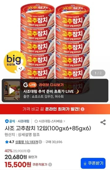 사조 고추참치 12입 100g 6개 85g 6개