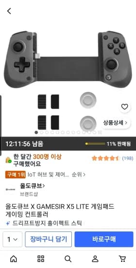 올도큐브 X GAMESIR X5 LITE 게임패드 게이밍 컨트롤러 29,390원