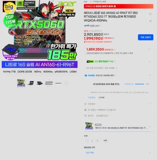 에이서 니트로 16S R7 350 RTX5060 32G 1T 1,859,250원