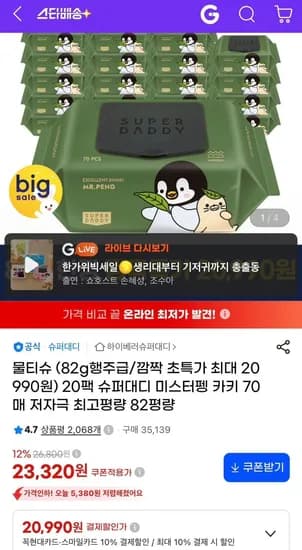 슈퍼대디 82평량 카키 물티슈 70매 20팩