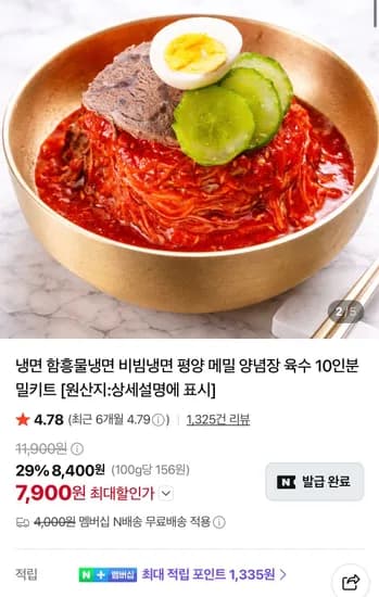 비빔냉면 10인분 세트