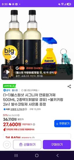 불스원샷 시그니처 연료첨가제 500ml 2종 택1