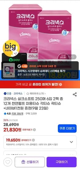 크리넥스 실크소프트 250매 6입 2팩 19,890원