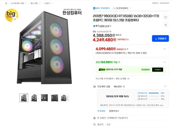 9800X3D RTX5080 16GB 32GB 1TB 완본