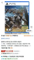 몬스터 헌터 와일즈 PS5 에디션 (22,320원/무료)