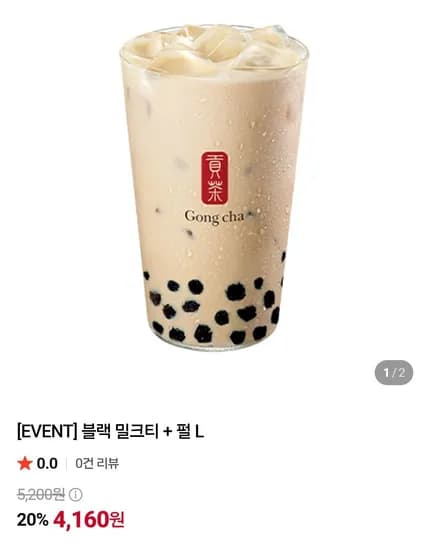 공차 블랙 밀크티 펄 L