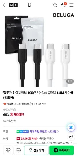 벨루가 하이웨이브 100W PD C to C타입 1.5M 케이블
