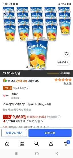카프리썬 오렌지망고 음료 200ml 20개