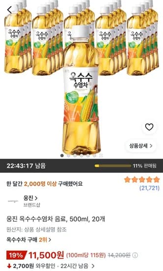웅진 옥수수수염차 음료 500ml 20개