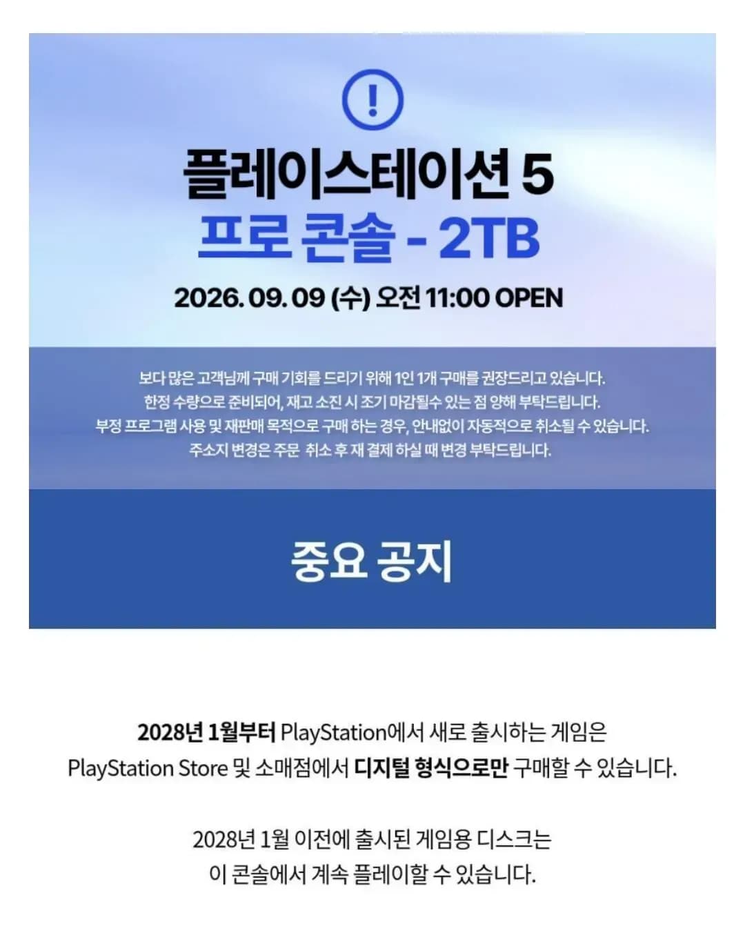 플레이스테이션5 프로 2TB PS5 Pro