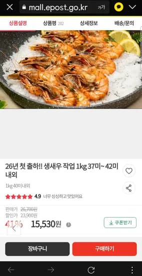 생새우 작업 1kg 37미~42미 내외