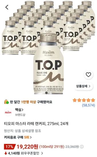 티오피 마스터 라떼 캔커피 275ml 24개