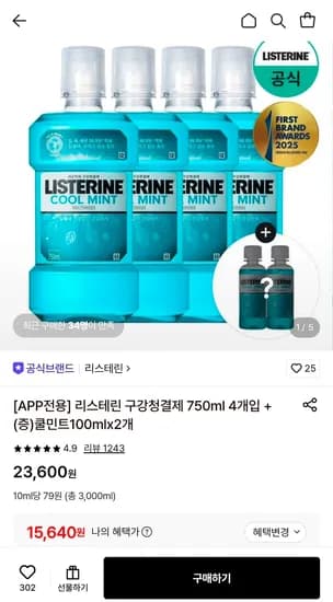 리스테린 구강청결제 750ml 4개입 쿨민트 100ml 2개