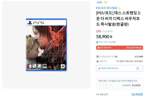 데스 스트랜딩 2 온 더 비치 디럭스 한글판