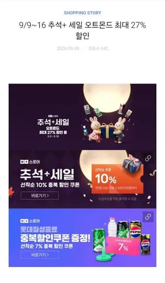 롯데 오트몬드 190ml 24개입 외 프로틴 250ml 18개입