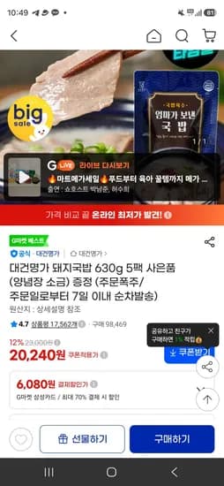 대건명가 돼지국밥 630g 5팩 사은품 (양념장 소금) 증정 (20,240원/무료)