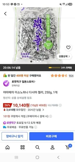 야마에이 이소노하나 다시마 젤리 250g 1개