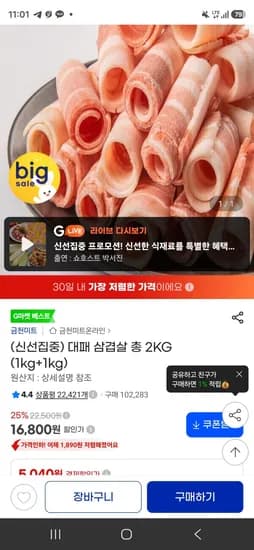 금천미트 스페인 네덜란드산 대패 삼겹살 총 2kg