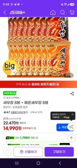 새우깡 8봉 외 1종