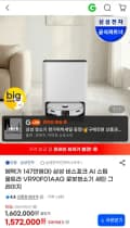 삼성 비스포크 AI 스팀 울트라 VR90F01AAG 로봇청소기 새틴그레이지 (1,489,860원/무료)