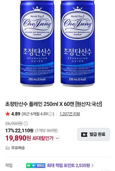 초정탄산수 플레인 250ml x 60캔 19,890원
