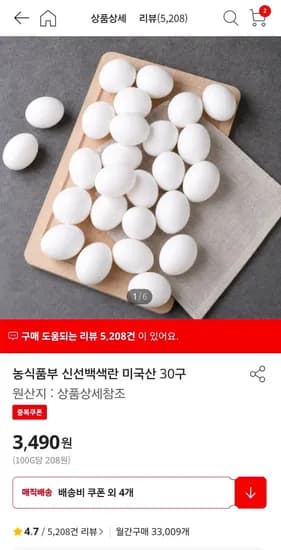 농식품부 신선백색란 미국산 30구