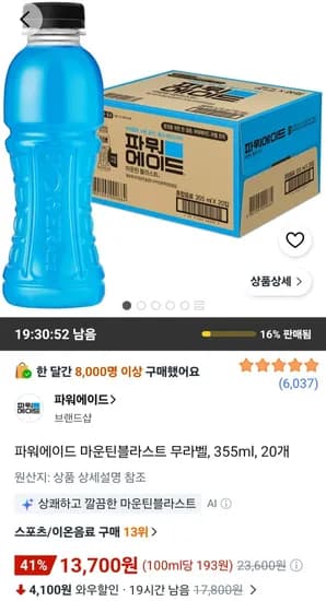 파워에이드 마운틴블라스트 무라벨 355ml 20개