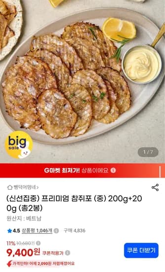 참쥐포 중 200g 2봉
