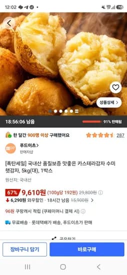 국내산 카스텔라감자 5kg