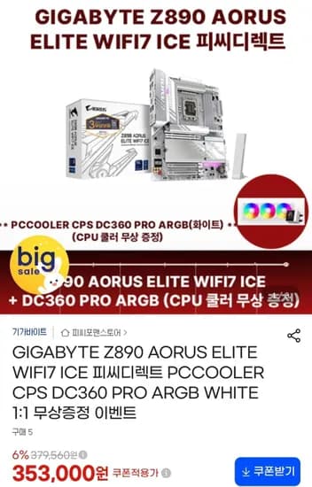 GIGABYTE Z890 AORUS ELITE WIFI7 ICE 353,000원