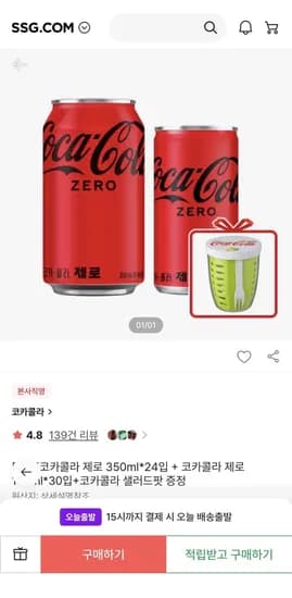 코카콜라 제로 350ml 24입 외 1종