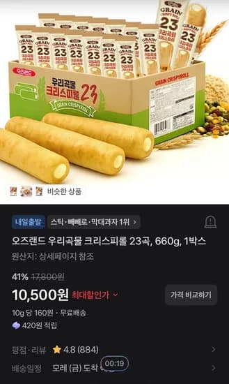 오즈랜드 우리곡물 크리스피롤 23곡 660g 1박스