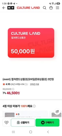 컬쳐랜드상품권(모바일문화상품권) 5만원+삼성월렛 (46,500원/무료)