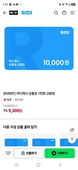 리디캐시 상품권 1만원 교환권 + 삼성월렛 (9,300원/무료)