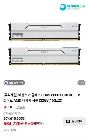 에센코어 클레브 DDR5-6000 CL30 BOLT V 화이트 AMD 패키지 32GB(16Gx2)