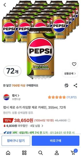펩시 제로 슈거 라임향 제로 카페인 355ml 72개
