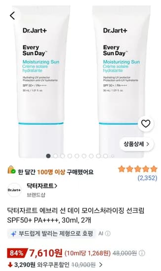 닥터자르트 에브리 선 데이 모이스처라이징 선크림 SPF50+ PA++++ 30ml 2개