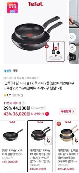 테팔 쿡이지 1X 팬 웍 2종 세트